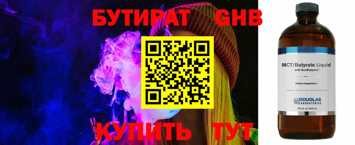 БУТИРАТ BDO 33%  Вход с VPN  Долгопрудный 