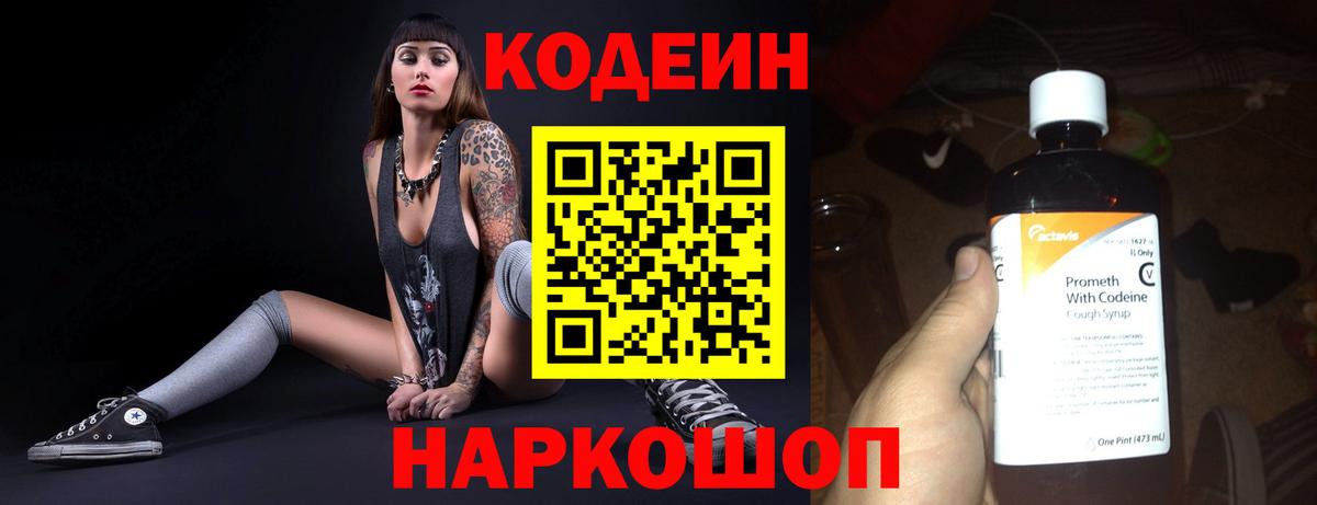 Долгопрудный  Кодеин напиток Lean (лин)  Вход с VPN 